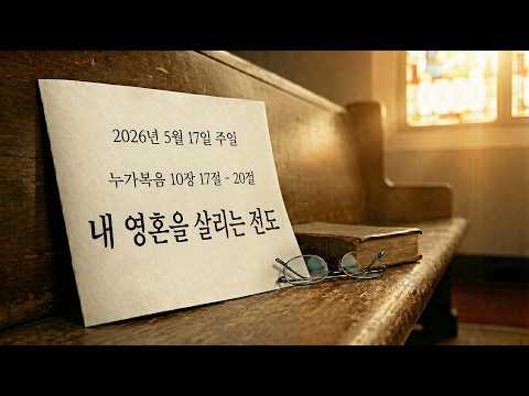 내 영혼을 살리는 전도