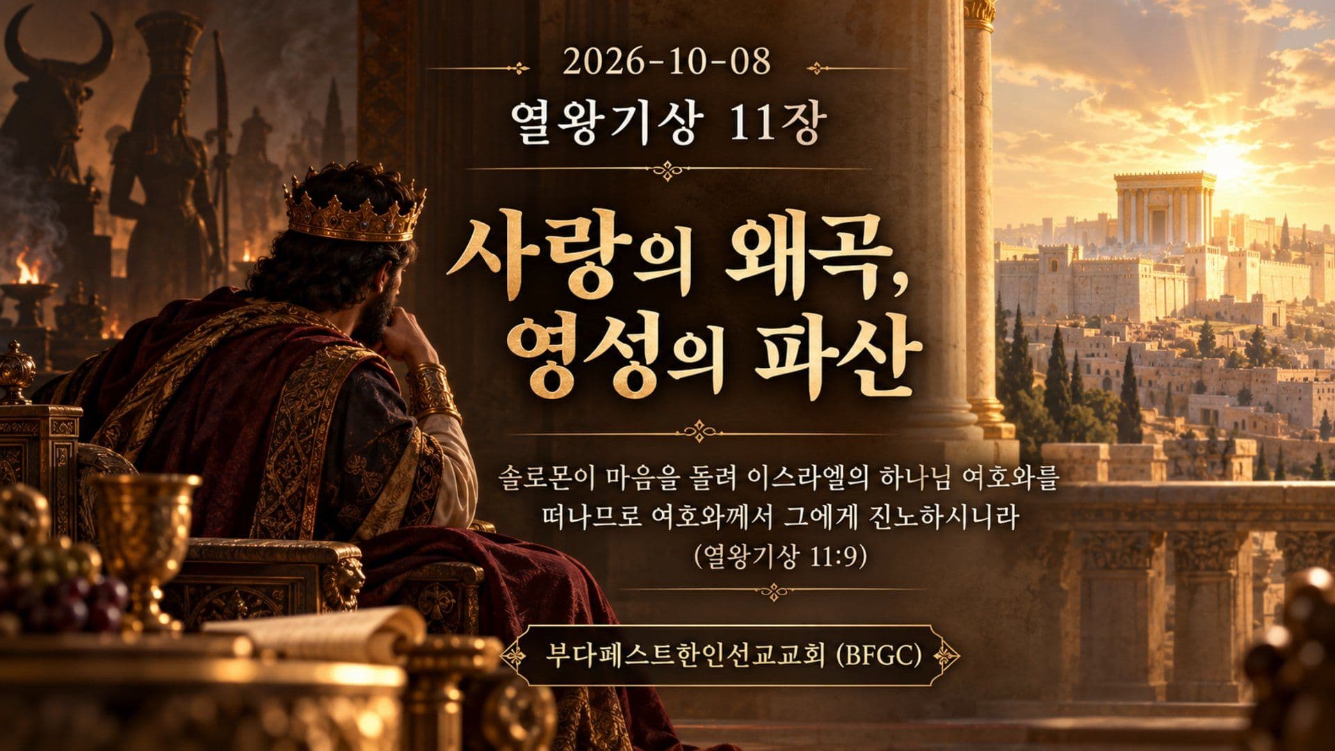 사랑의 왜곡, 영성의 파산